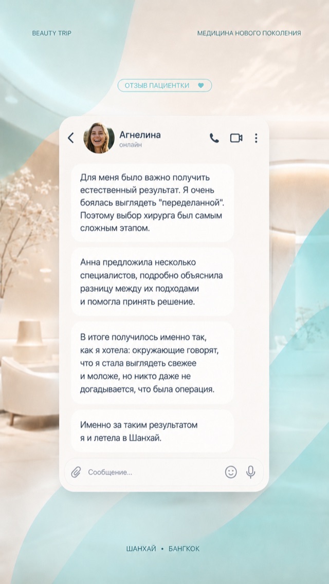 Отзыв пациентки Beauty Trip