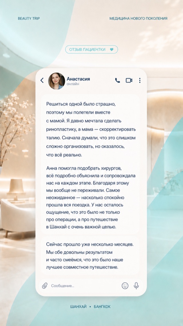 Отзыв пациентки Beauty Trip